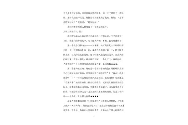写人物特点的作文
