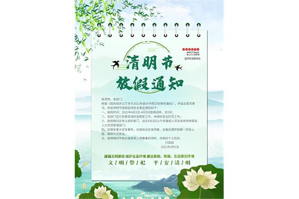 清明放假安排