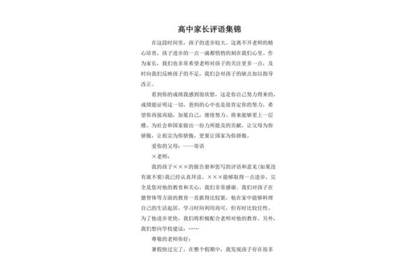 家长评语高中