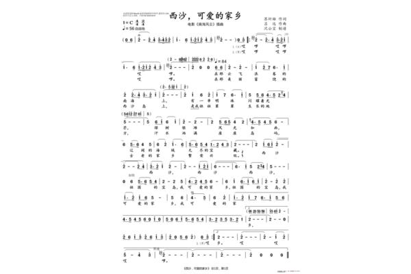 可爱的家乡
