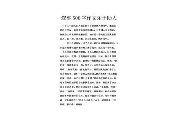 写人物特点的作文