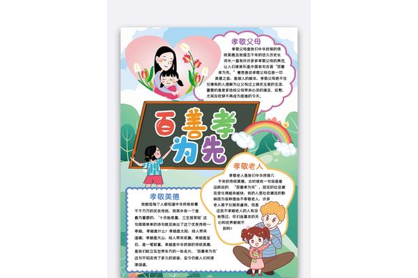 百善孝为先手抄报