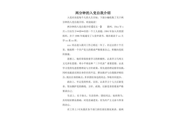 两分钟的自我介绍