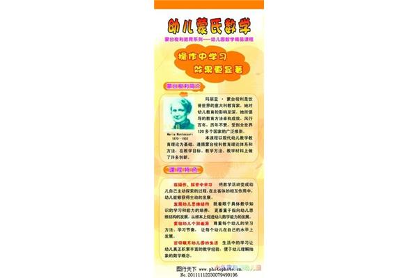 蒙台梭利简介