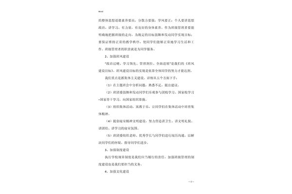 班长工作计划