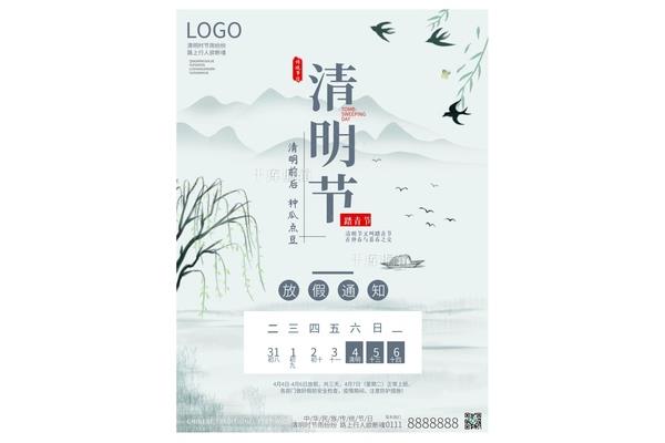 清明放假安排