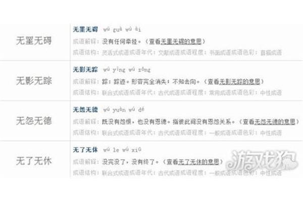 无开头的成语