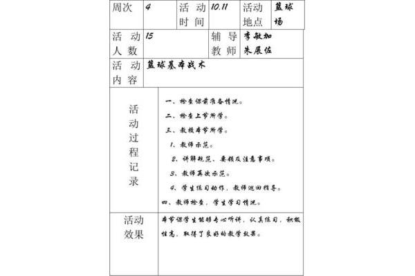 篮球社团活动记录