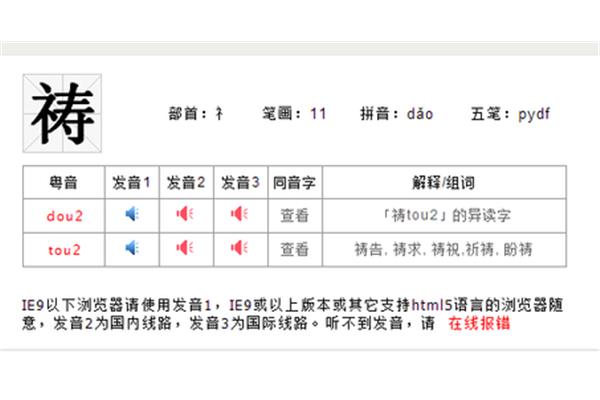 祷的拼音怎么读