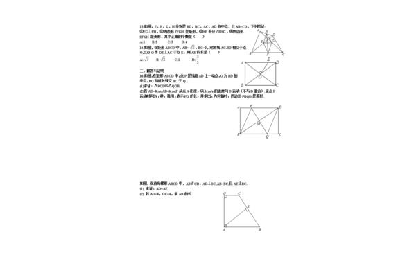 特殊的平行四边形