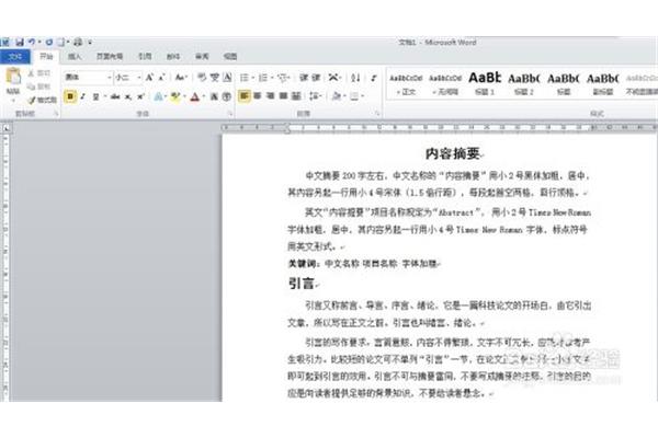 科学论文格式