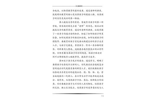 家长学校心得体会
