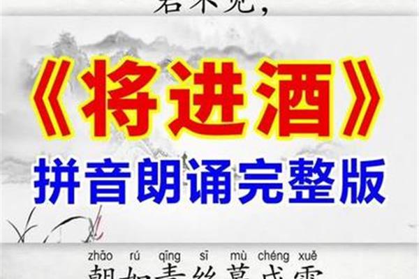 将进酒原文朗诵