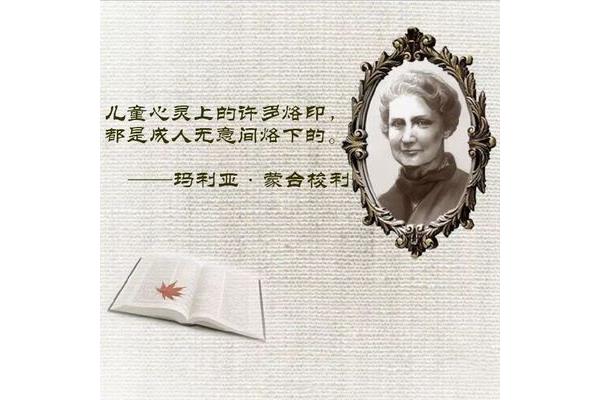 蒙台梭利简介