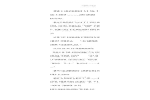 第一次滑雪作文