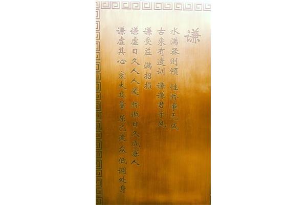 谦受益满招损