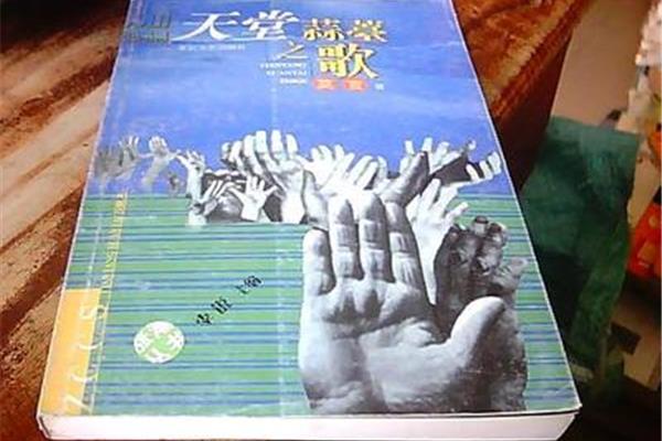 天堂蒜薹之歌