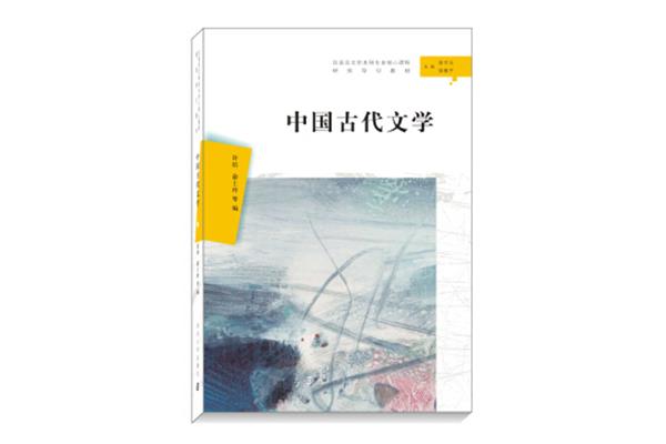 中国语言文学