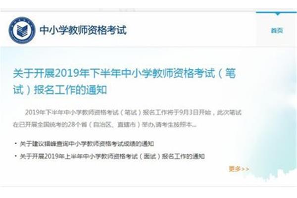 教师编制考试时间