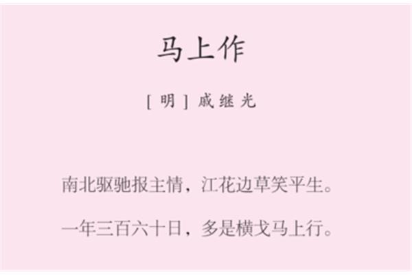 马上作古诗