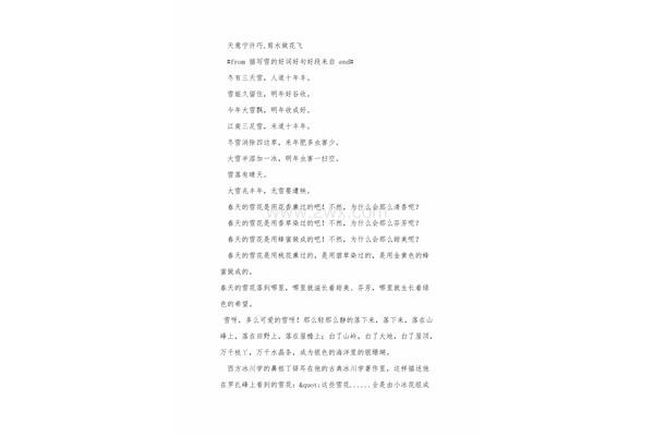 描写雪的优美段落