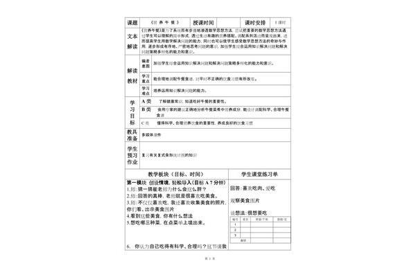 营养午餐教学设计