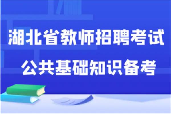 教师编制考试时间