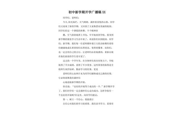 开学广播稿