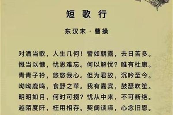 短歌行古诗