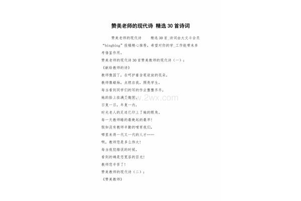 赞美老师的现代诗