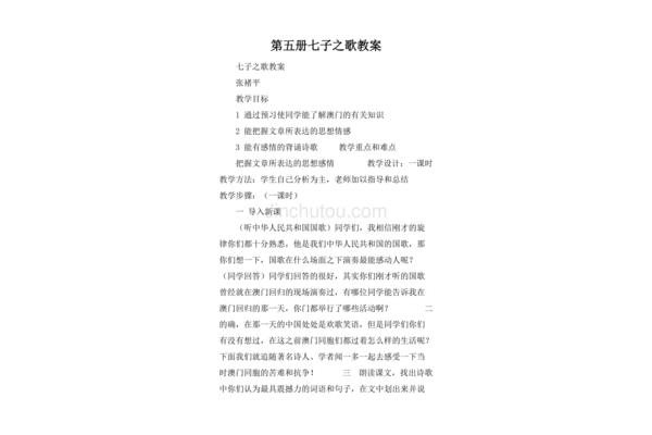 七子之歌教案