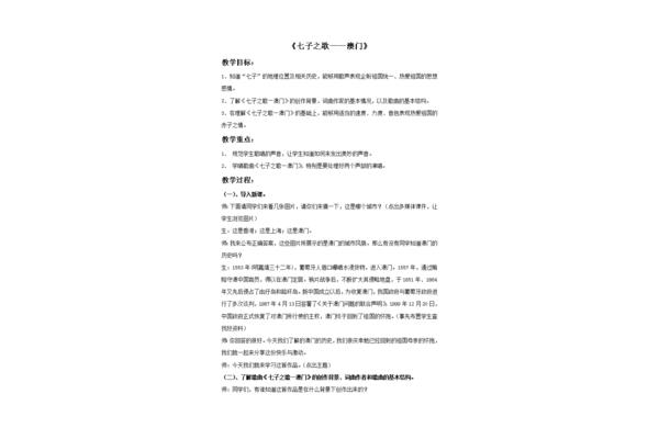 七子之歌教案