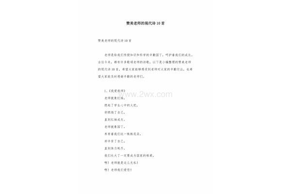 赞美老师的现代诗