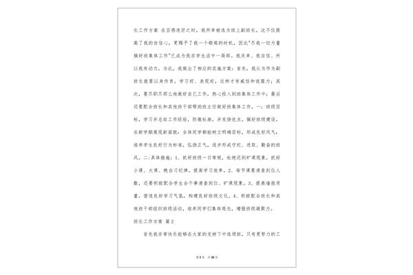 班长工作计划