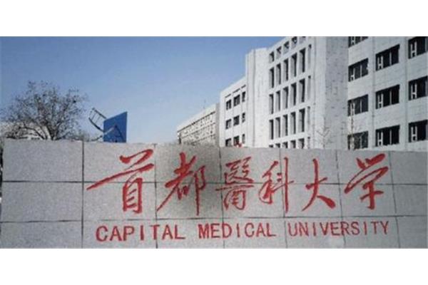 医学类大学