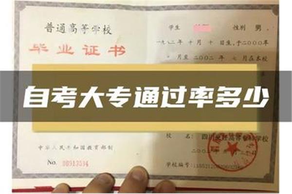 自考大专难吗