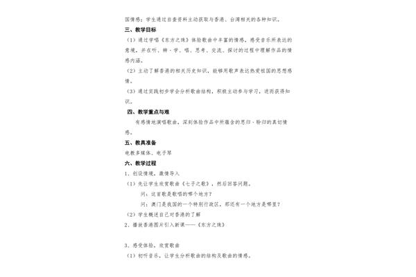 七子之歌教案
