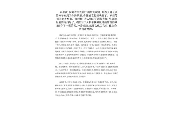 描写雪的优美段落