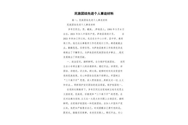 先进个人推荐材料