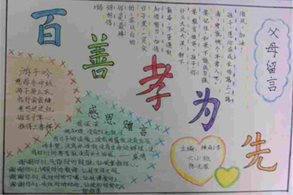 百善孝为先手抄报