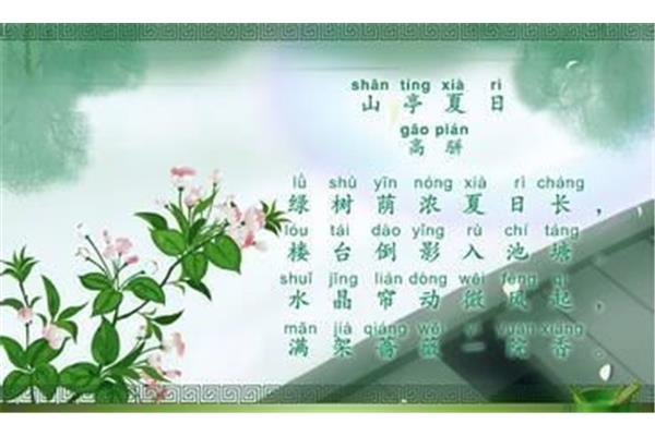 关于夏的诗句