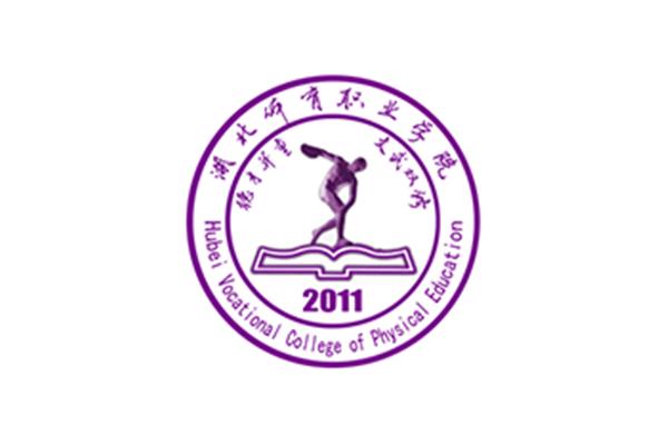 湖北体育职业学院