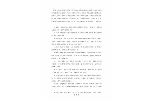 光荣的近义词