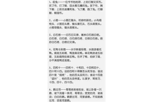 捉兔绕口令