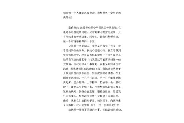 热爱劳动作文