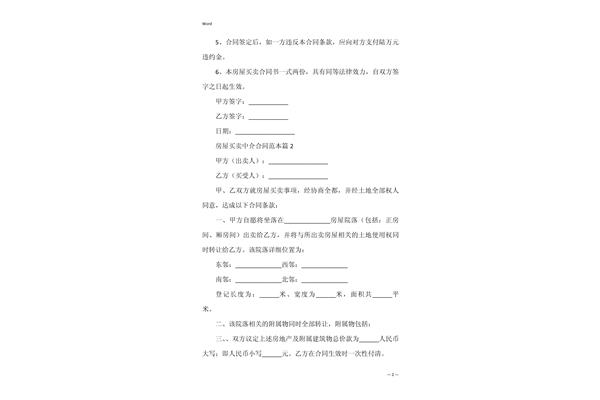 房屋购买合同