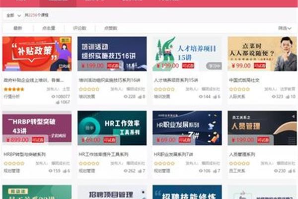 人人讲课程中心