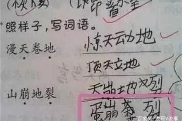 用山崩地裂造句