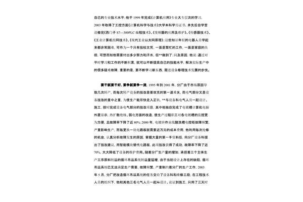 最美劳动者事迹