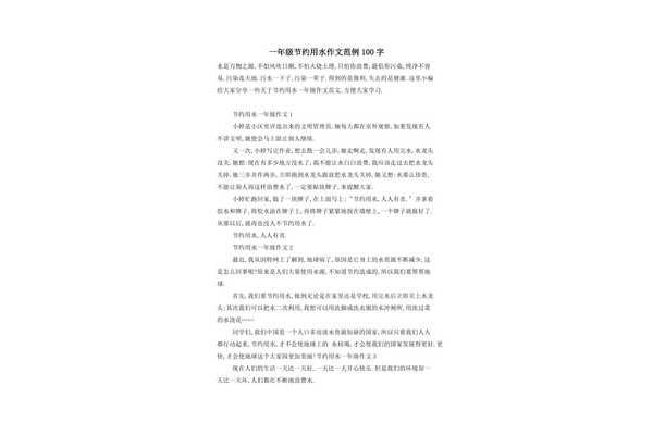 关于节约的作文
